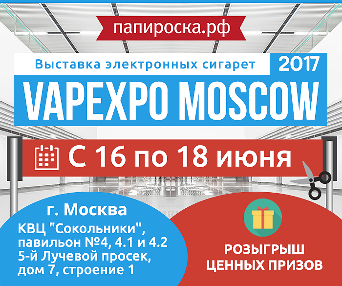 Папироска Рф Интернет Магазин Москва Электронных Сигарет